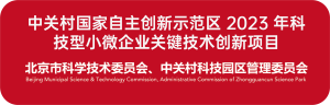 中关村项目